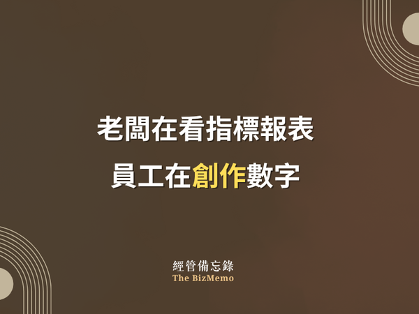 AI導入後業績沒改善？你餵進去的數據，可能從頭就是錯的｜經管備忘錄