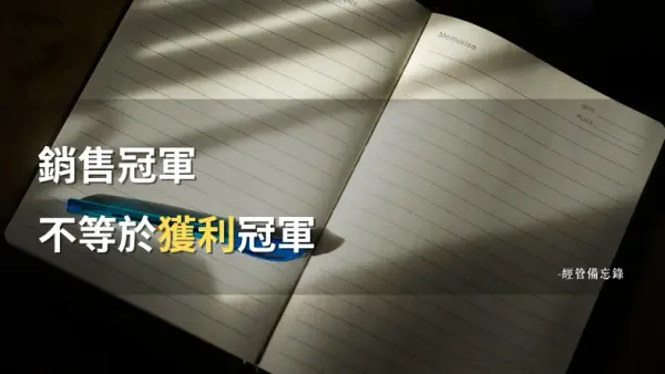 你的商品毛利結構健康嗎？用四象限找出真正在賺錢的品項｜經管備忘錄